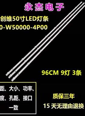 创维SC50D灯条50K6背光灯SW50D09-ZC62AG-01 5800-W50000-HP00