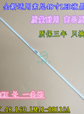 索尼KDL-48R550C灯条2015 SONY 48 L60 LM41-00110A 屏NS5S480VND