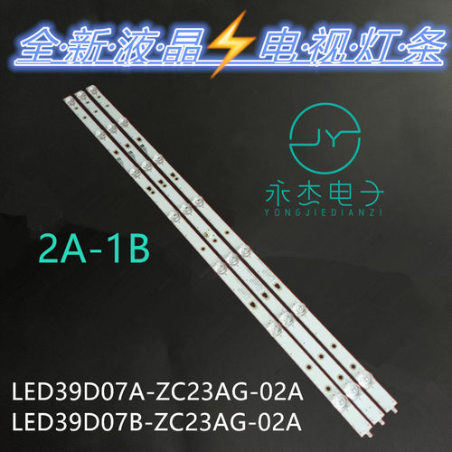风行N39S灯条F40Y LED39D07A/B-ZC23AG-02A 30339007036/7背光灯