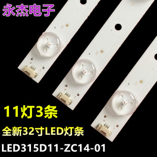 ZC14 适用TCL LED315D11 3条11灯 LE32D8810灯条