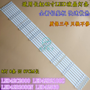 长虹LED42C2000I灯条LED42560 42B2080N 3D42C2080i灯条液晶LED