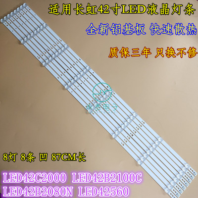 长虹LED42C2000I灯条LED42560 42B2080N 3D42C2080i灯条液晶LED