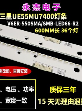 三星UE55LS003AU灯条V6ER_550SMA-LED66_R2 V6ER_550SMB背光灯