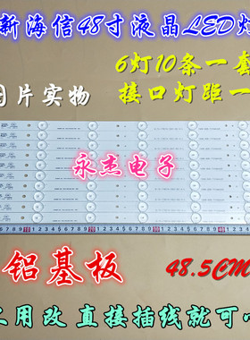 海信LED48EC290N LED48EC520UA灯条RSAG7.820.6733液晶电视LED