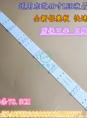 东芝40L2600C/1600C灯条CRH-ES40WWB303008035ADREV1.1背光灯通用