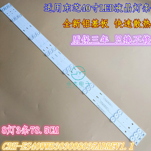40D400C灯条CRH 适用松下TH ES40WWB303008035ADREV1.1B背光灯8灯