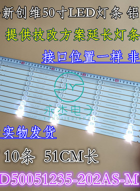 创维50M1 50G2A 50G3 50F5灯条JL.D50051235-202AS-M液晶电视灯条
