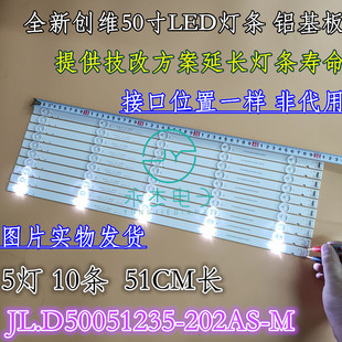 创维50M1 50G2A 50G3 50F5灯条JL.D50051235-202AS-M液晶电视灯条