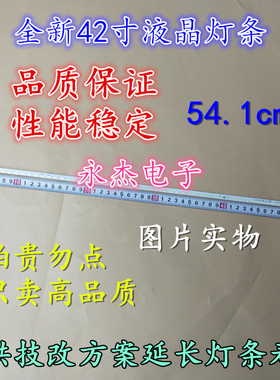 东芝42L1350C 42L1351C电视机灯条STQ420A85_56LED_REV02_131210
