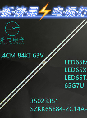 康佳LED65X8S LED65M2 65G7U灯条SZKK65E84-ZC14A-03 35023351