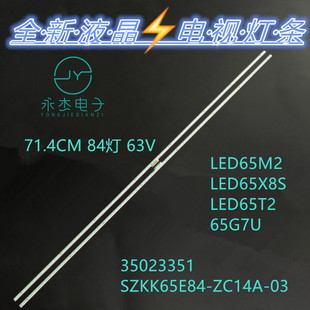 康佳LED65X8S LED65M2 65G7U灯条SZKK65E84-ZC14A-03 35023351