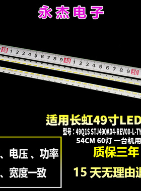 适用长虹LED49C3000ID灯条49Q1S STJ490A04-REV00-L-TYPE-60LED