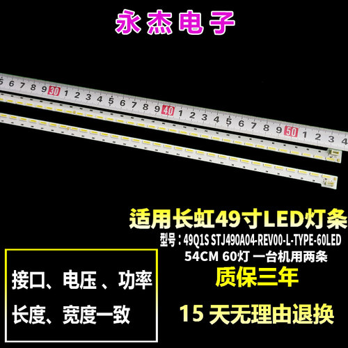 适用长虹LED49C3000ID灯条49Q1S STJ490A04-REV00-L-TYPE-60LED