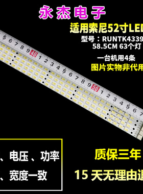 适用索尼KDL-52EX700灯条LK520D3LB1S液晶屏灯RUNTK4339TP背光灯