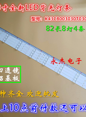 适用三洋43CE1271D1长虹43H80灯条K43C8003030T03086C9-REV1.2W