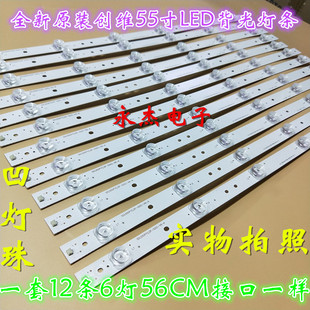 创维55E360E灯条7765-655000-D050 7765-655000-D060液晶电视灯管