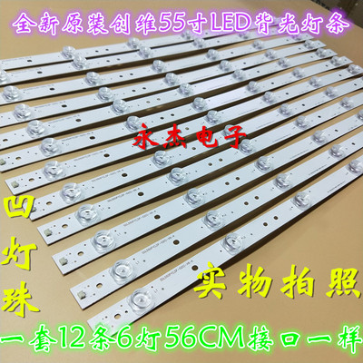 创维55E360E灯条7765-655000-D050 7765-655000-D060液晶电视灯管