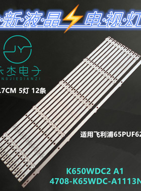 飞利浦65PUF6023/T3灯条K650WDC2 4708-K65WDC-A1113N11灯条6V