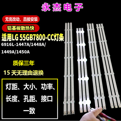 适用LG 55GB7800-CC灯条6916L-1447A/1448A/1449A/1450A背光LED