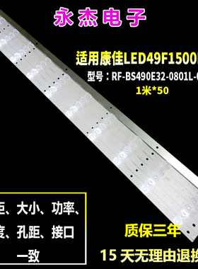 康佳LED49F1500N灯条 RF-BS490E32-0801L-02 0301R-02 液晶屏LED