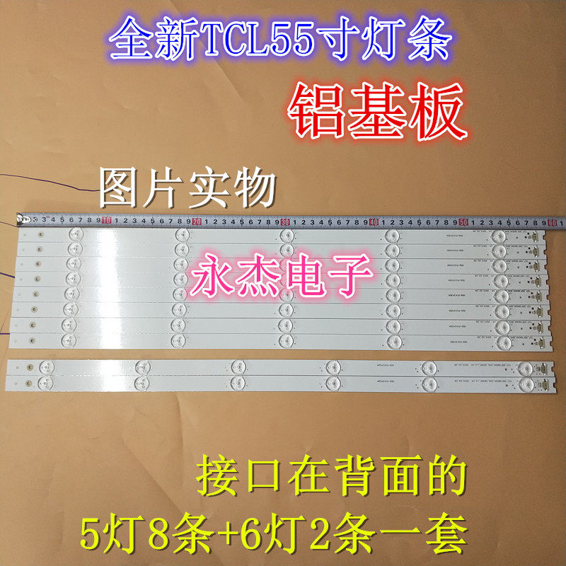 适用TCL D55A710灯条D55A810灯条4C-LB5505-YHEX2 4C-LB5506-YHEX