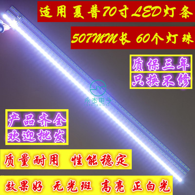 适用夏普LCD-70SU570A灯条70SU575A背光灯条SU578A 70MY5100A灯条