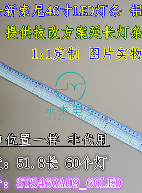 适用索尼KLV-46EX600灯条STS460A09_60LED屏LTY460HM02背光灯条