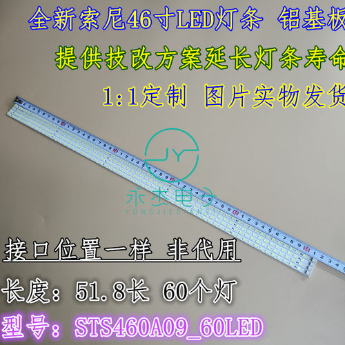 适用索尼KLV-46EX600灯条STS460A09_60LED屏LTY460HM02背光灯条