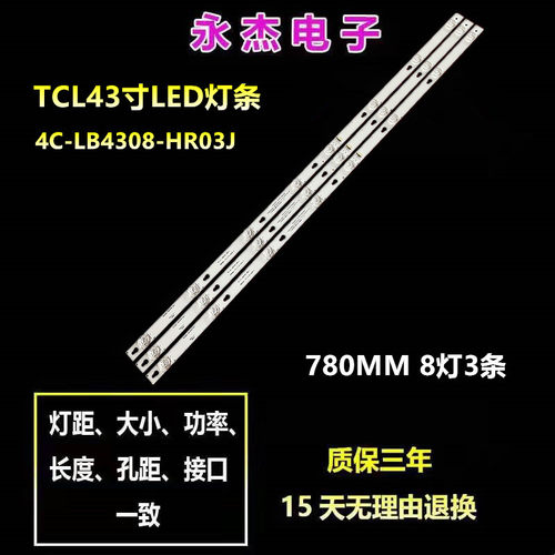 适用TCL L43P2-UD L43P1A-F灯条2D02636 DS-4C-LB4308-YM01J 8灯