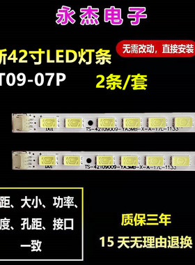 适用于全新海尔LE42A300M灯条42T09-07P 31T14-D06  灯条T420HW07