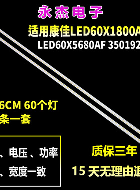 适用康佳LED60X1800A灯条LED60X5680AF 35019212 配屏72000420YT