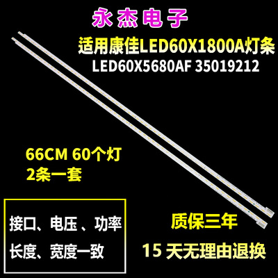 适用康佳LED60X1800A灯条LED60X5680AF 35019212 配屏72000420YT