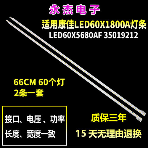 适用康佳LED60X5680AF灯条35019246 35019248 37025492 35019212