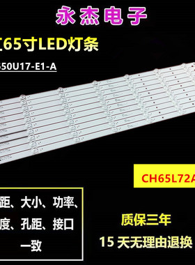 适用长虹65D2P灯条65F8 65F9灯条65A5U CH65L72A-V02液晶电视LED