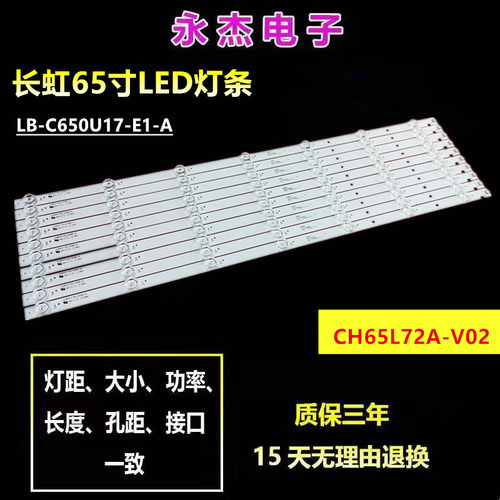 长虹65D2P灯条65F8 65F9电视灯条LB-C650U17-E1-A CH65L72A-V02