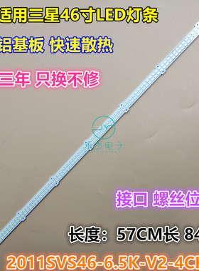 三星UA46D6400UJ灯条BN64-01645A 2011SVS46-6.5K-V2-4CH-PV背光