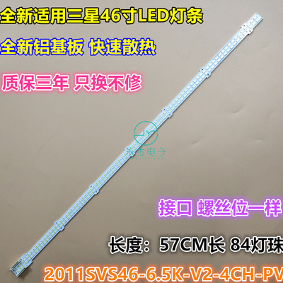 三星UA46D6400UJ灯条BN64-01645A 2011SVS46-6.5K-V2-4CH-PV背光