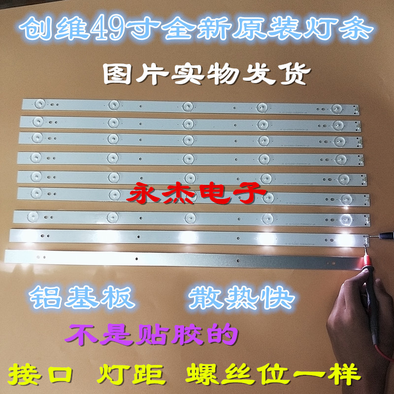 创维49E360E灯条液晶电视IC-A-SKA49D344LED 50CM长 5灯背光适用