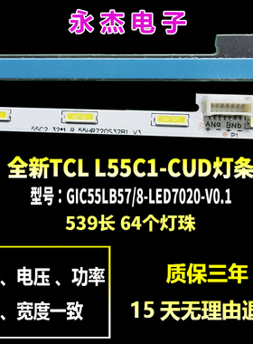 适用TCL L55C1-CUD灯条GIC55LB57/8-LED7020-V0.1 68-743540-0BE