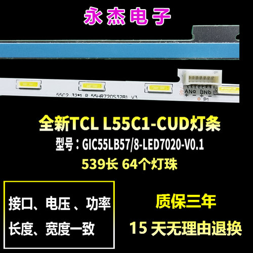 适用TCL L55C1-CUD灯条GIC55LB57/8-LED7020-V0.1 68-743540-0BE
