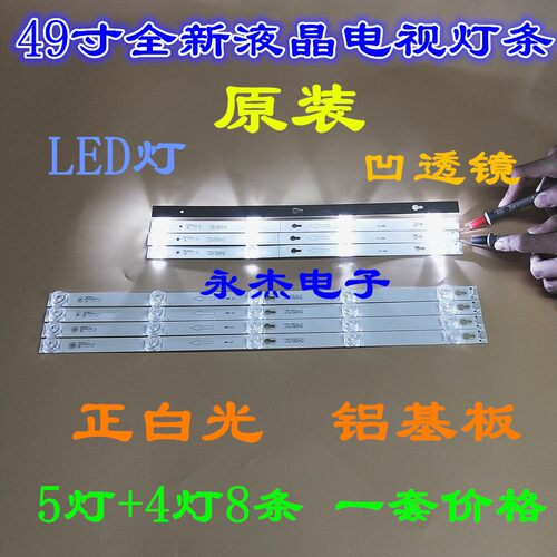 美乐49M1A灯条49D2900A 49HR300M05A0 V6 4C-LB4905-HR01J 5灯4灯
