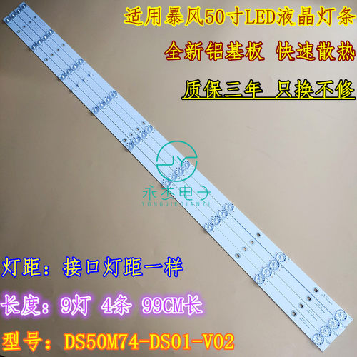 暴风50AI4A灯条DS50M74-DS01-V02 DSBJ-WG 202006-DS50M7400-01