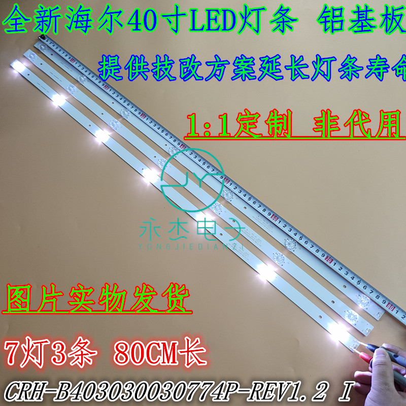 海尔LE40E31N电视背光灯条7灯3条CRH-B403030030774P-REV1.2I