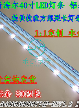 适用海尔LE40AL88K81灯条CRH-B403030030774P液晶电视灯条7灯3条