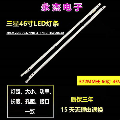 适用三星UA46ES5500R灯条2012SVS46 7032NNB LEFT/RlGHT60 2D/3D
