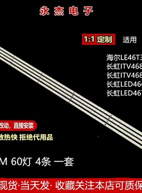 适用全新长虹LED46680 灯条46T04-001/020/液晶屏T460HW04灯管