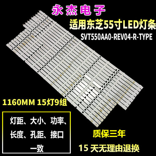 全新东芝SVT550AA0_REV04_R-TYPE SVT550AA0_REV04_L-TYPE 15灯珠