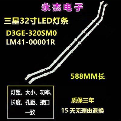 三星32寸2017SVS32_28N1灯条D3GE-320SM0-R2弯曲9灯LM41-00001R