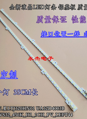 三星UA32D5000PR灯条2011SVS32-456K-H1-1CH BN64-01634A背光灯条
