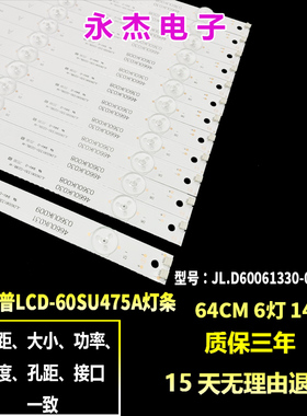 适用夏普LCD-60SU475A灯条3P60UK007-A1 JL.D60061330-020BL/R-M
